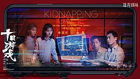 Игра Kidnapping Game 2020 Promo image.jpeg