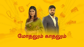 <i>Modhalum Kaadhalum</i> 2023 Indian Tamil-language soap opera