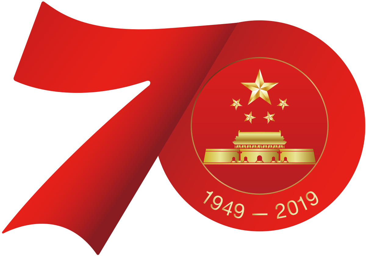 70th Anniversary Of The People S Republic Of China Wikipedia