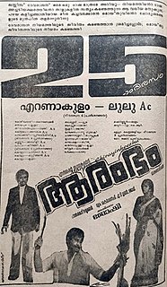 <i>Aarambham</i> 1982 Indian film