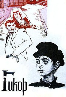 Джикор (1982 фильм) .jpg