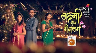 <i>Lakshmi Sadaiv Mangalam</i> Marathi-language TV drama series