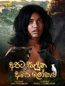 Apata Sadunu Ape Lokaya promotional poster.jpg