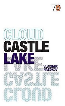 Облако, Castle, Lake.jpg 