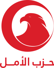 Al Amal.svg logotipi