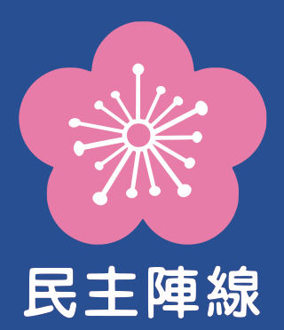 Democratic Alliance (Hong Kong) organization