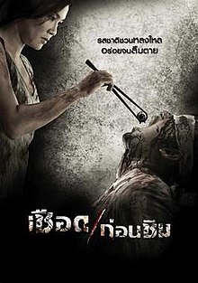 Мясорубка-thai-film.jpg