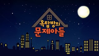 <i>Problem Child in House</i> South Korean variety show