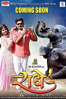 <i>Radhe</i> (upcoming film) Indian Bhojpuri language film