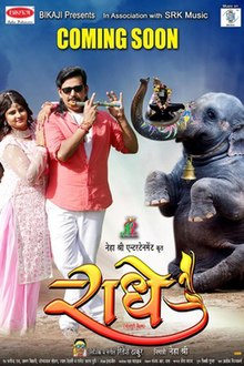 Radhe Bhojpuri First Look Poster.jpg 