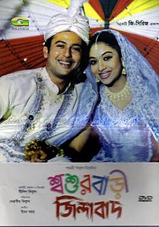 <i>Shoshurbari Zindabad</i> 2002 Bangladeshi film