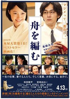 <i>The Great Passage</i> 2013 Japanese film