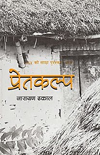 <i>Pretkalpa</i> 2007 Nepalese novel