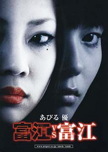 Tomie va Tomie poster.jpg