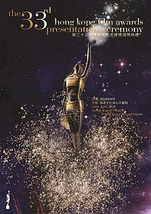 Постер 33-й Гонконгской кинопремии.