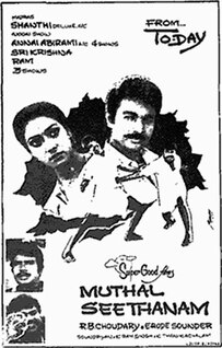 <i>Muthal Seethanam</i> 1992 Indian film directed by Erode Soundar