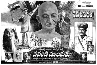 <i>Padandi Munduku</i> 1962 Indian film