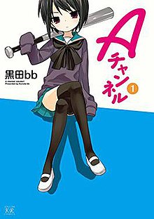 A Channel (manga) - Wikipedia