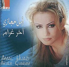 Akher-gharam.jpg