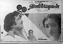 Enippadigal poster.jpg