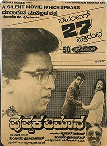 Theatrical release poster in Kannada