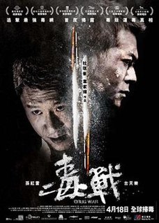 <i>Drug War</i> (film) 2012 film