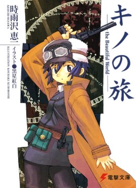 First light novel volume cover