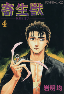 Kiseijuu: Sei no Kakuritsu (Parasyte - the Maxim) - Shinichi Izumi & Migi  :)