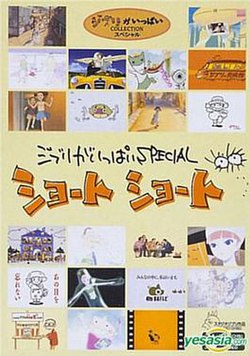 Ghibli-ga Ippai Special Short Short DVD-kover.jpg