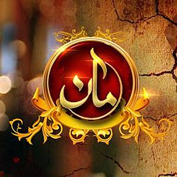 Titulní obrazovka obsahující název seriálu v rodném jazyce urdštiny