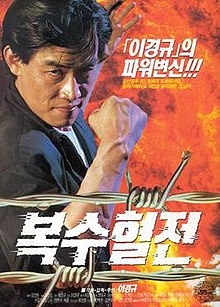 Qasos uchun qonli jang film poster.jpg