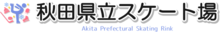 משטח החלקה על מחוז אקיטה logo.png