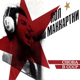 CHOBA B CCCP