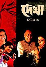 Thumbnail for File:Dekha film poster.jpg