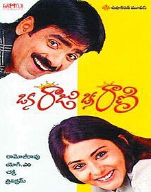 Oka Raju Oka Rani Poster.jpg 