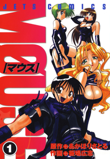 <i>Mouse</i> (manga) Japanese manga series