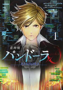 Cover of the prequel manga's 1st Tankobon volume