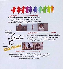 Kisah-kish poster.jpg