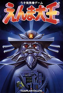 Enma Dai arcade flyer.jpg