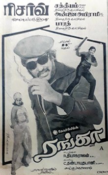Ranga (1982 filmi) .jpg
