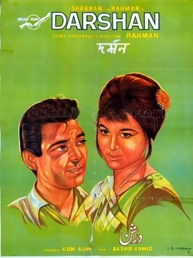 <i>Darshan</i> (1967 film) 1967 film