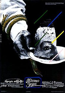 Zerograd 1989 film poster.jpg 