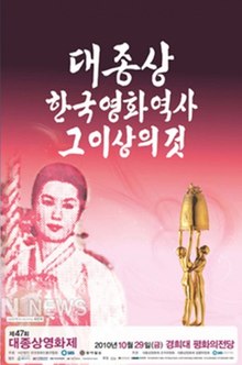 58th Grand Bell Awards - Wikipedia