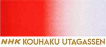 NHK KOuhaku Logo Baru.png