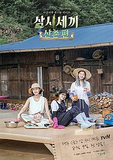 Promotional poster for Three Meals a Day: Mountain Village Three Meals a Day Mountain.jpeg