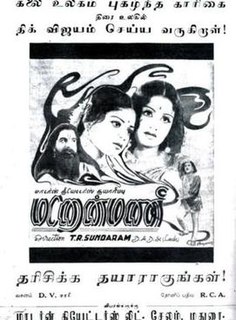 <i>Manonmani</i> 1942 film by T. R. Sundaram