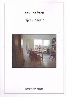 יומני בוקר cover.jpg