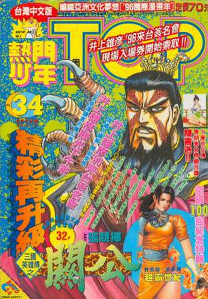 Cover of volume 187 of Remen Shaonian Top