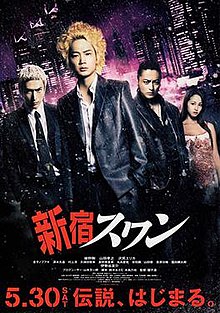 Shinjuku Schwan (Film).jpg