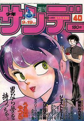 1984 Vol. 40 featuring Urusei Yatsura on the cover